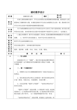 四年科学教学设计人教版---上