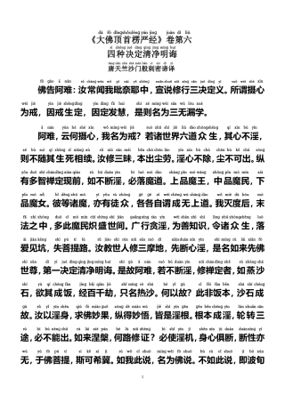 四种清净明诲(注音版)