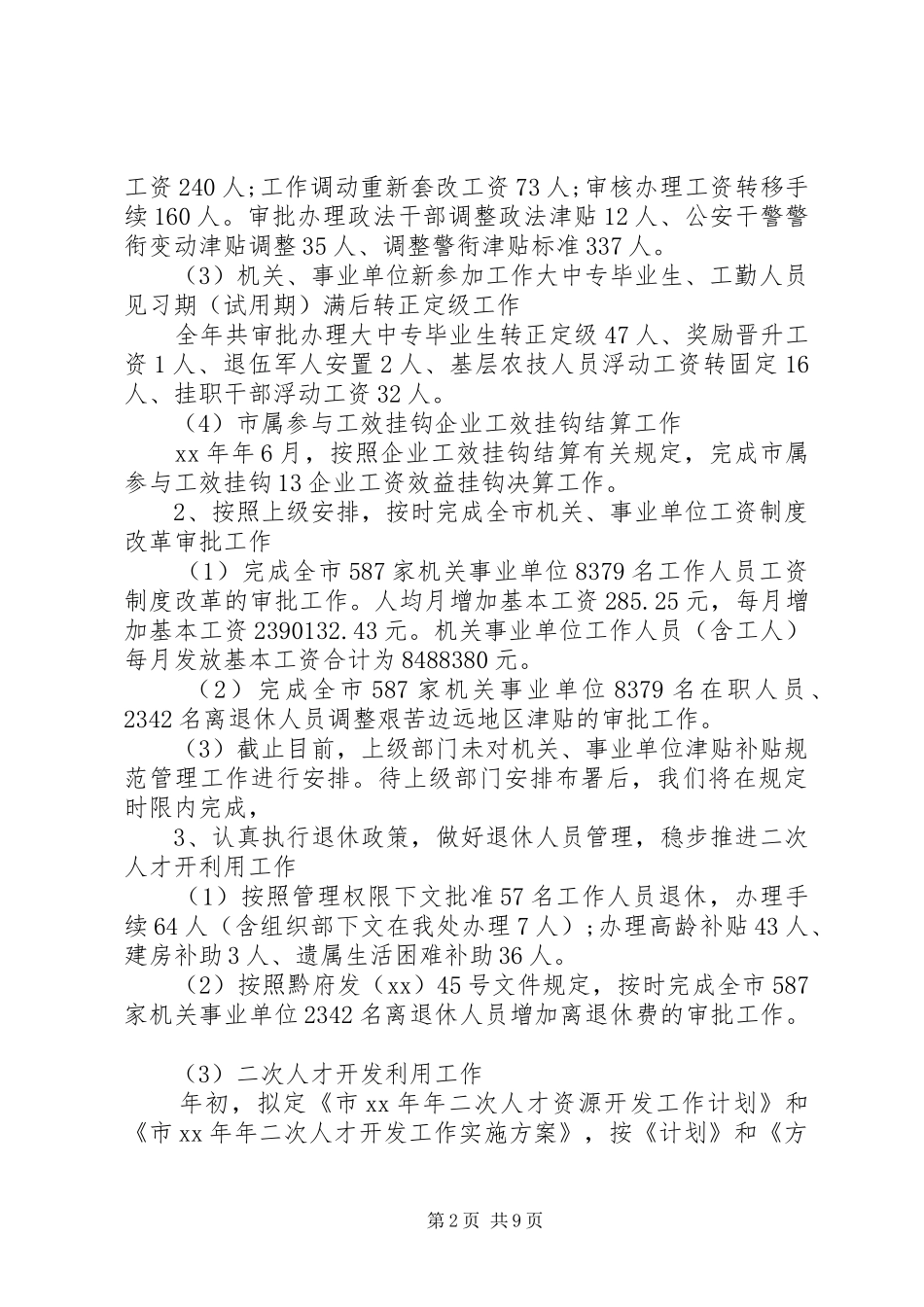 2024年机关科长终工作总结范文_第2页