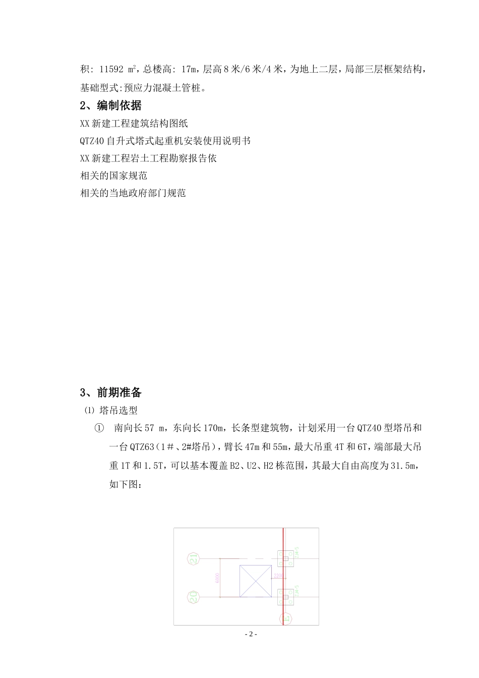 塔吊施工方案_第2页