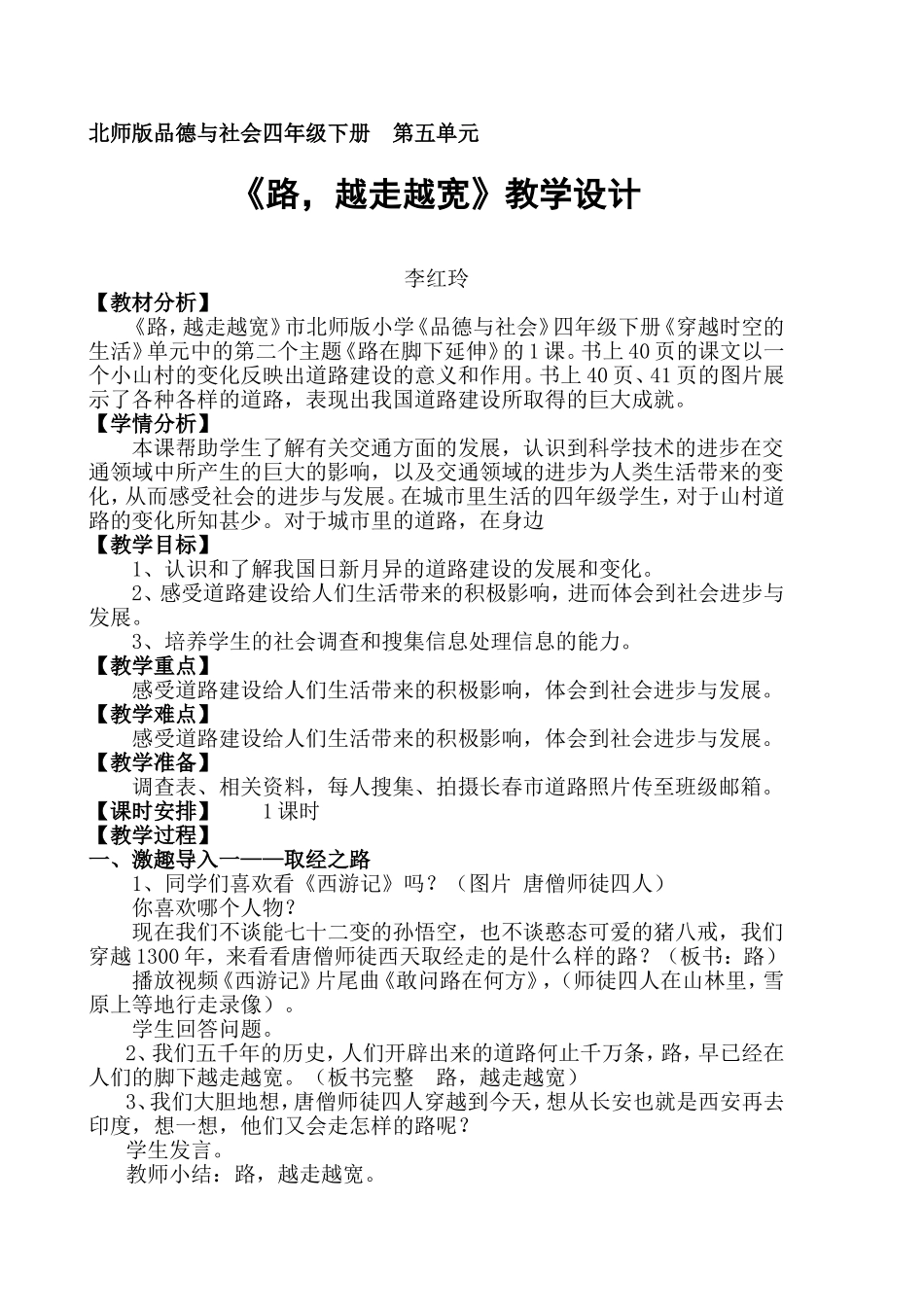 四年品社《路越走越宽》教学设计_第1页