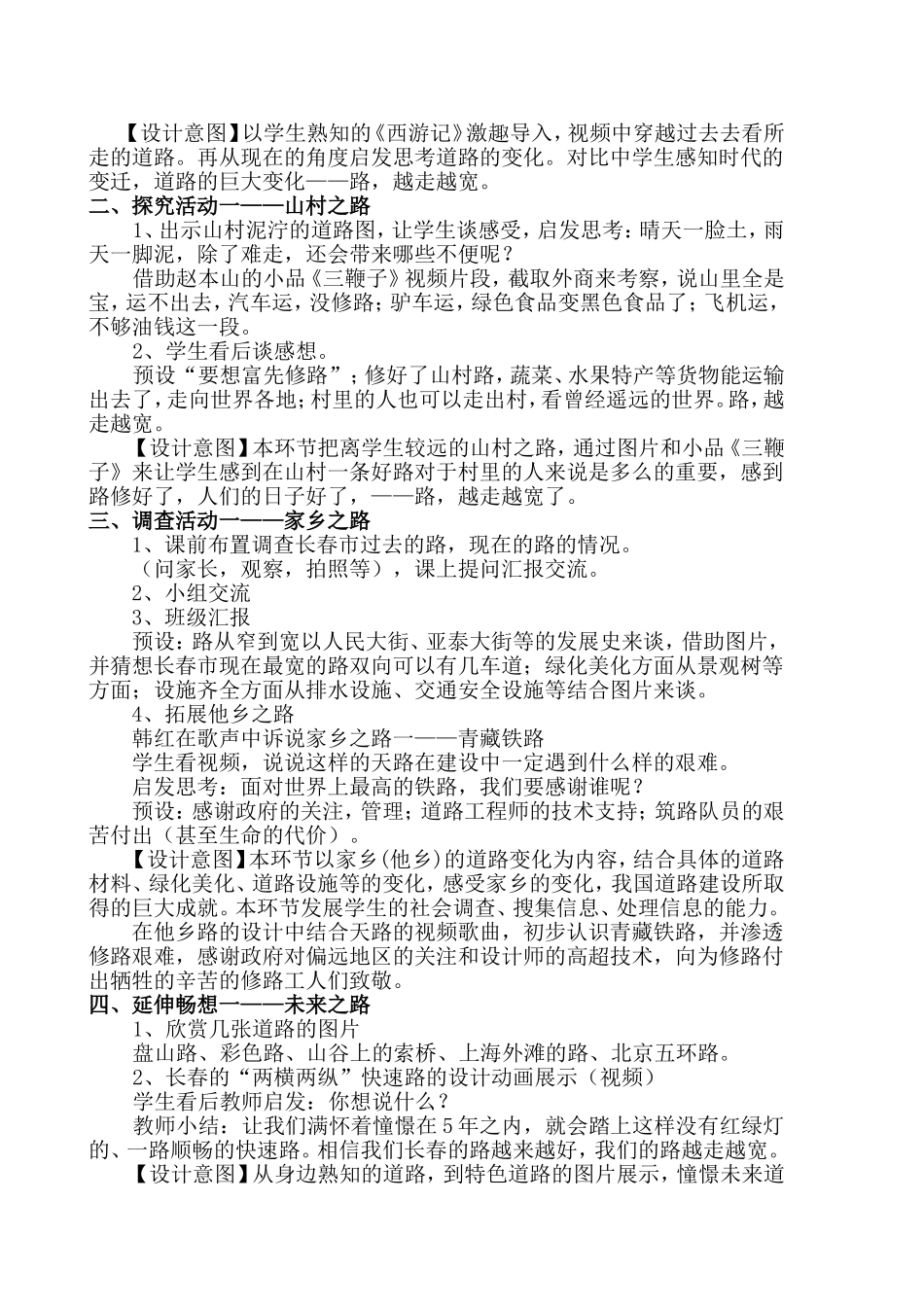 四年品社《路越走越宽》教学设计_第2页