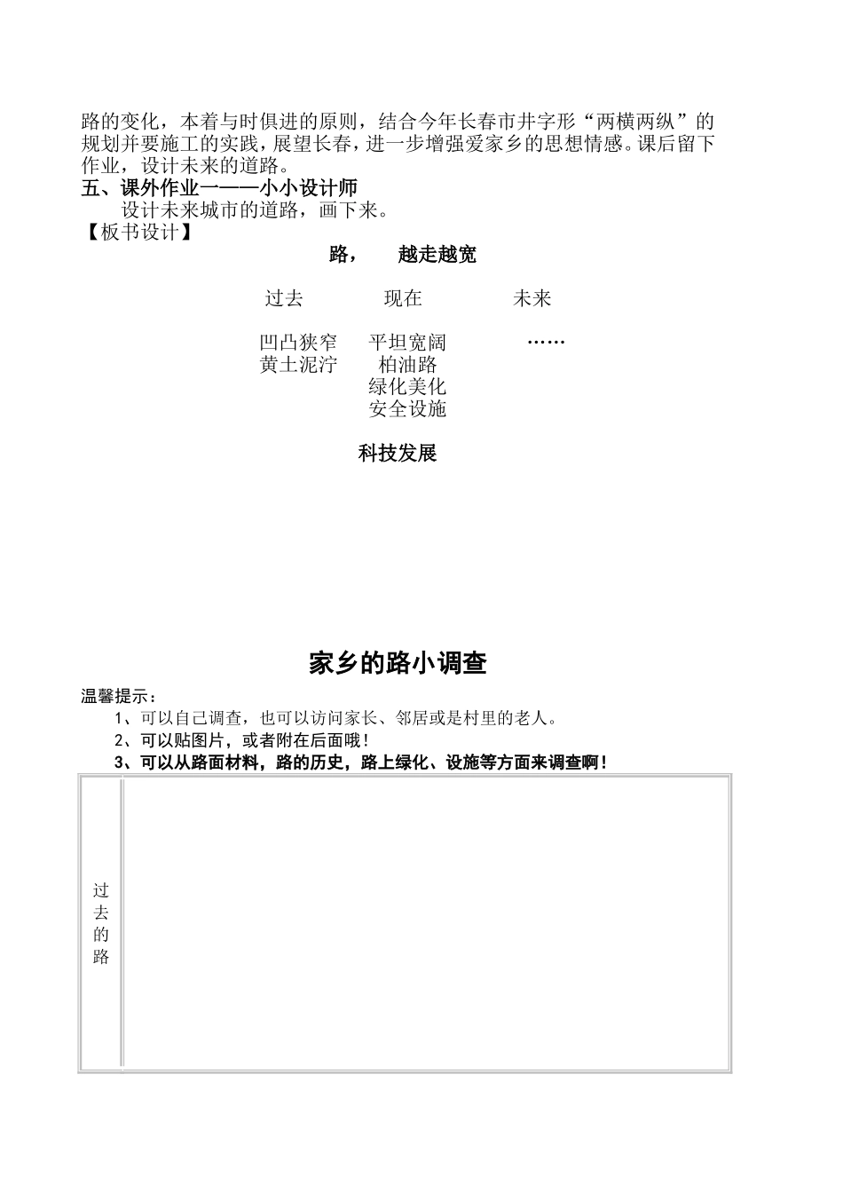 四年品社《路越走越宽》教学设计_第3页