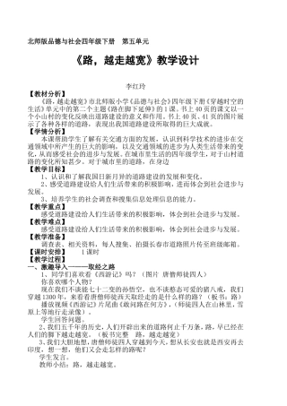 四年品社《路越走越宽》教学设计