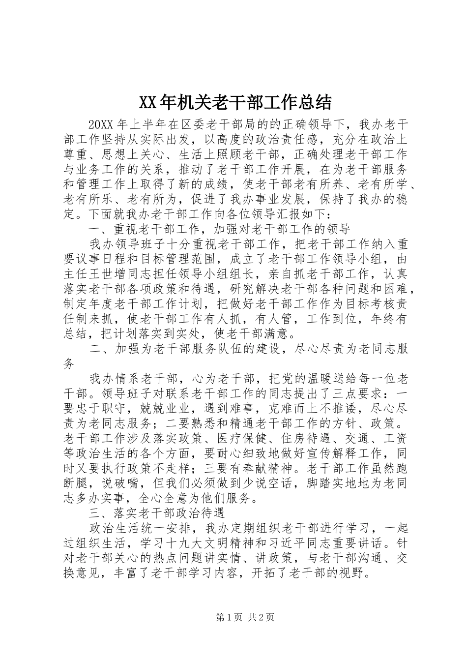 2024年机关老干部工作总结_第1页