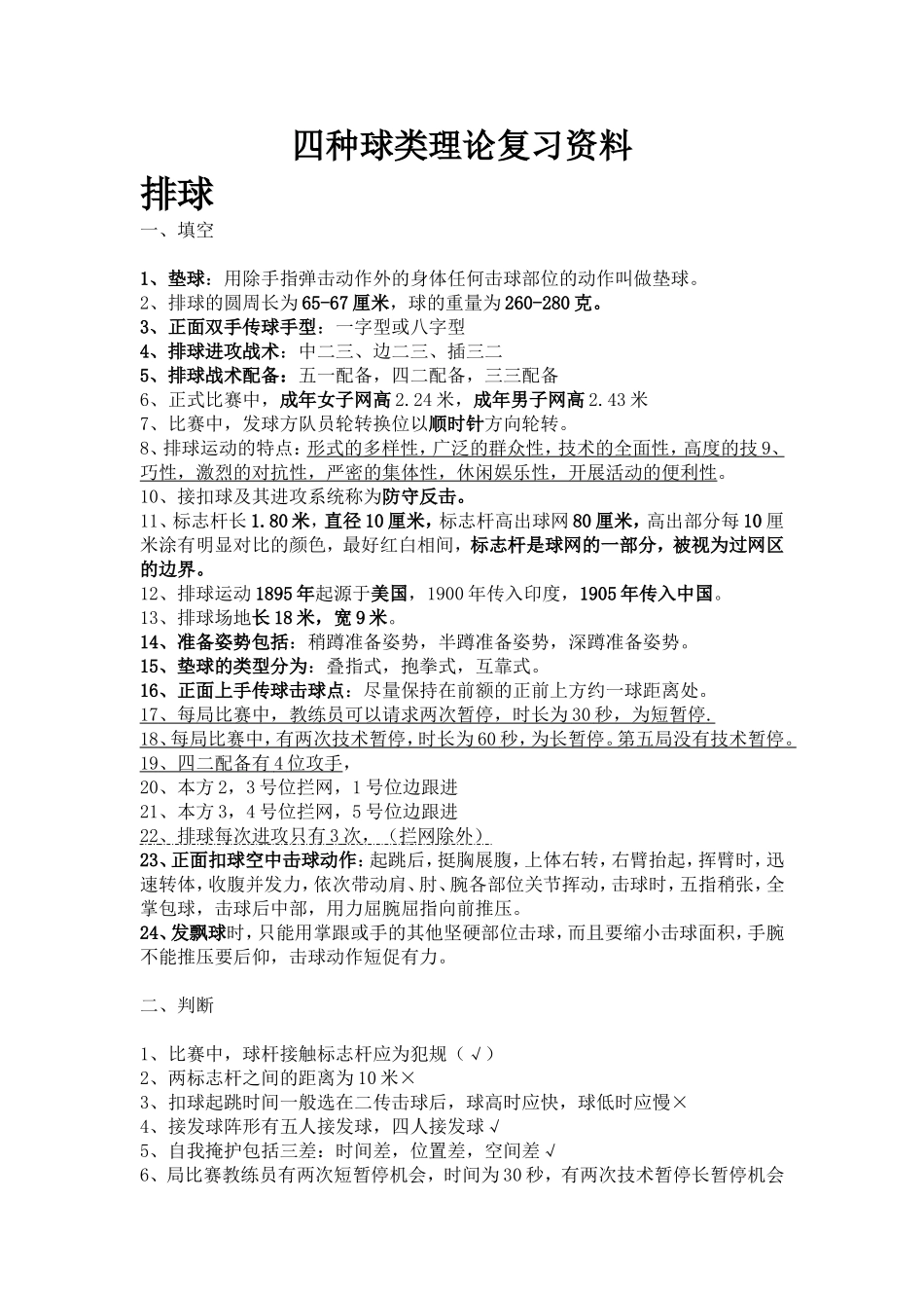 四种球类理论复习资料_第1页