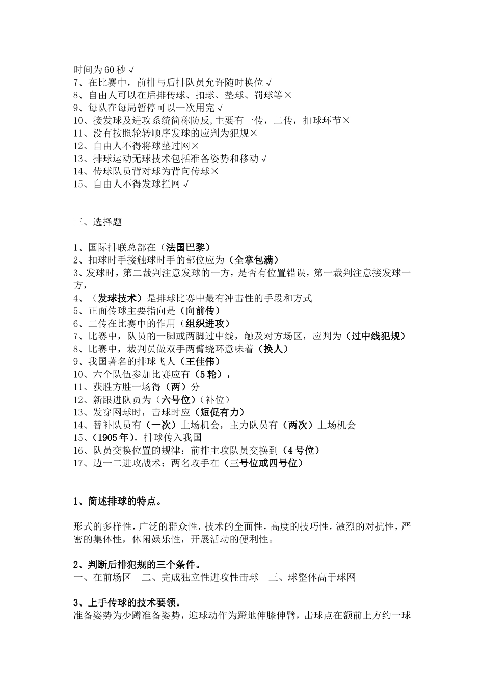 四种球类理论复习资料_第2页