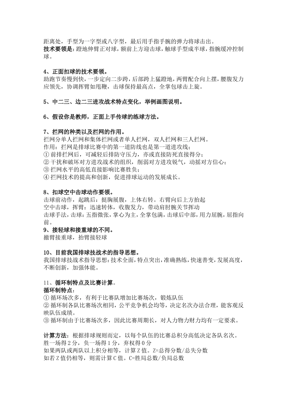 四种球类理论复习资料_第3页
