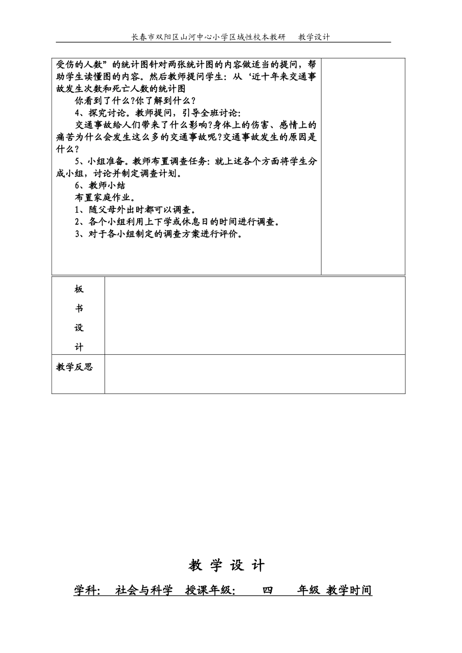 四年品社六单元为了安全健康的生活_第3页