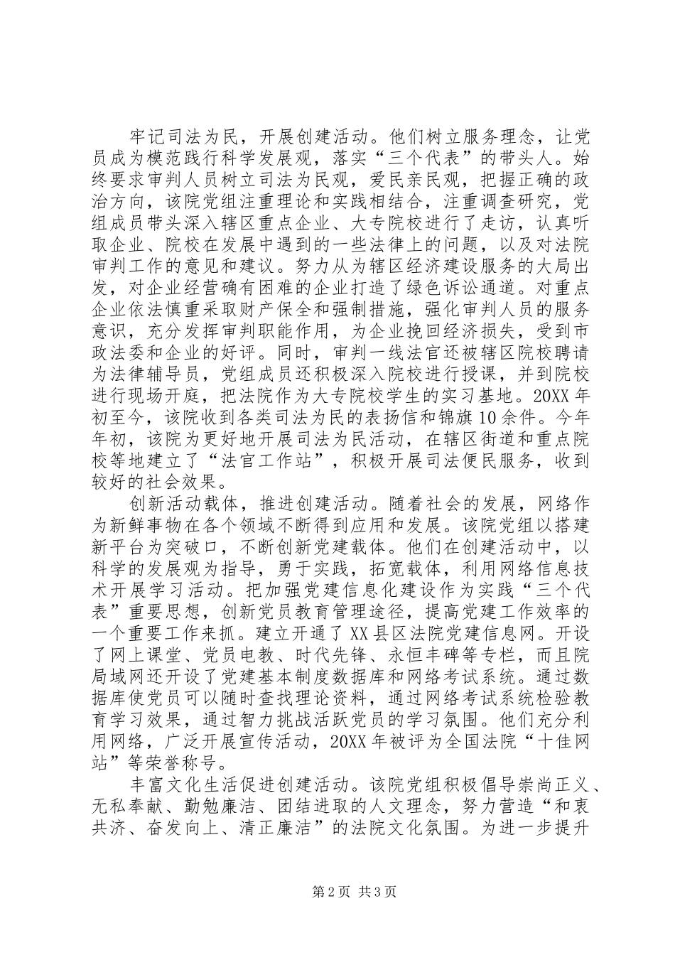 2024年区人民法院党组创建学习型党组织典型材料_第2页