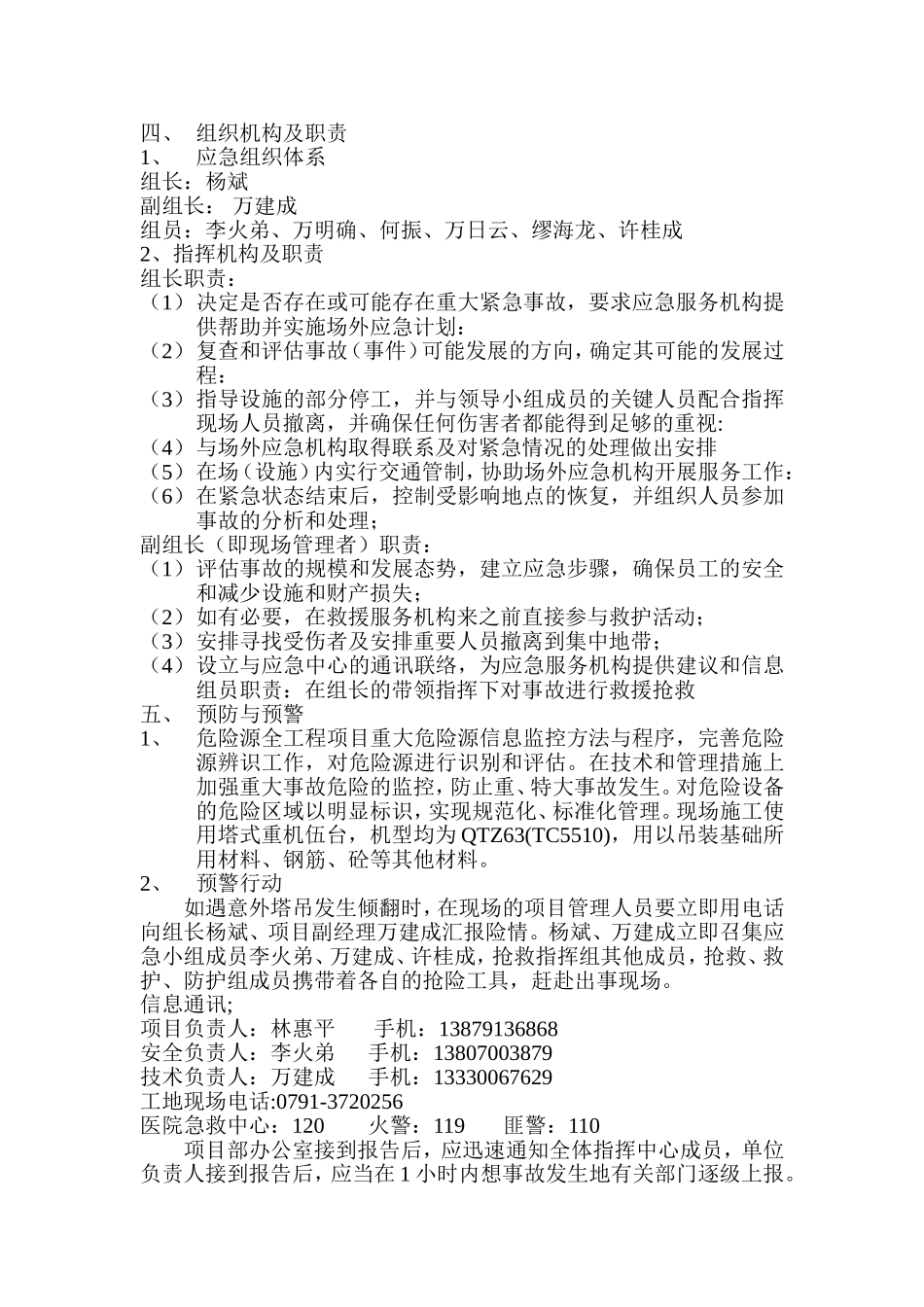 塔吊施工应急预案_第3页