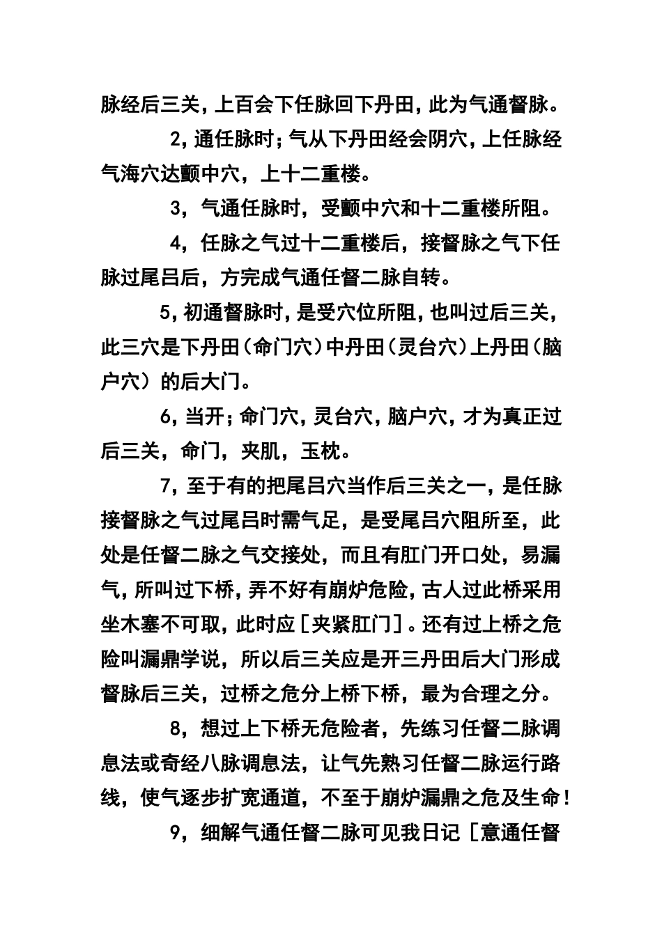 四种任督二脉运行路线_第2页