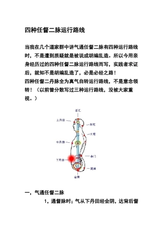 四种任督二脉运行路线