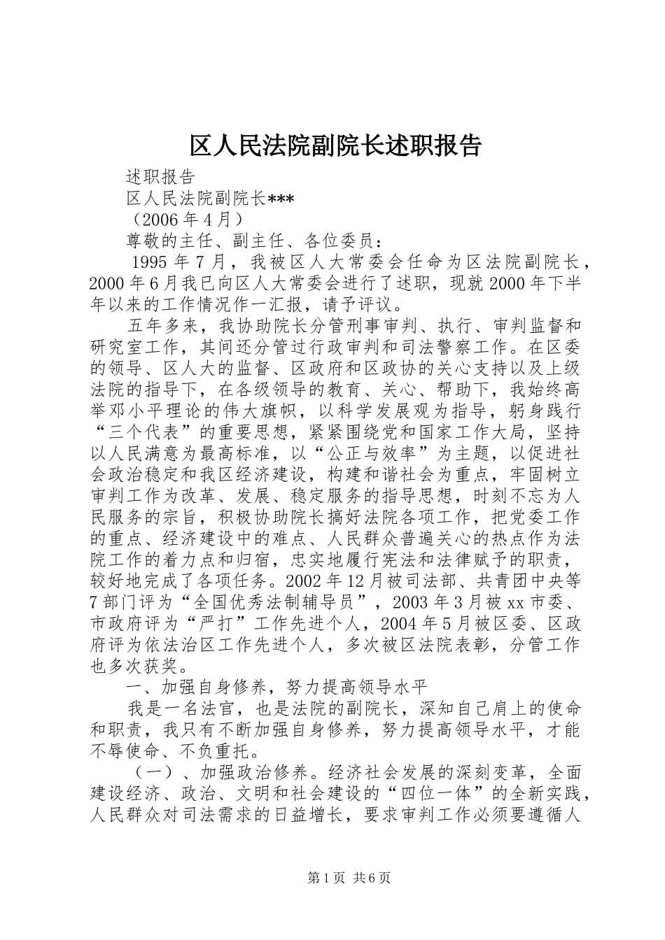 2024年区人民法院副院长述职报告_第1页