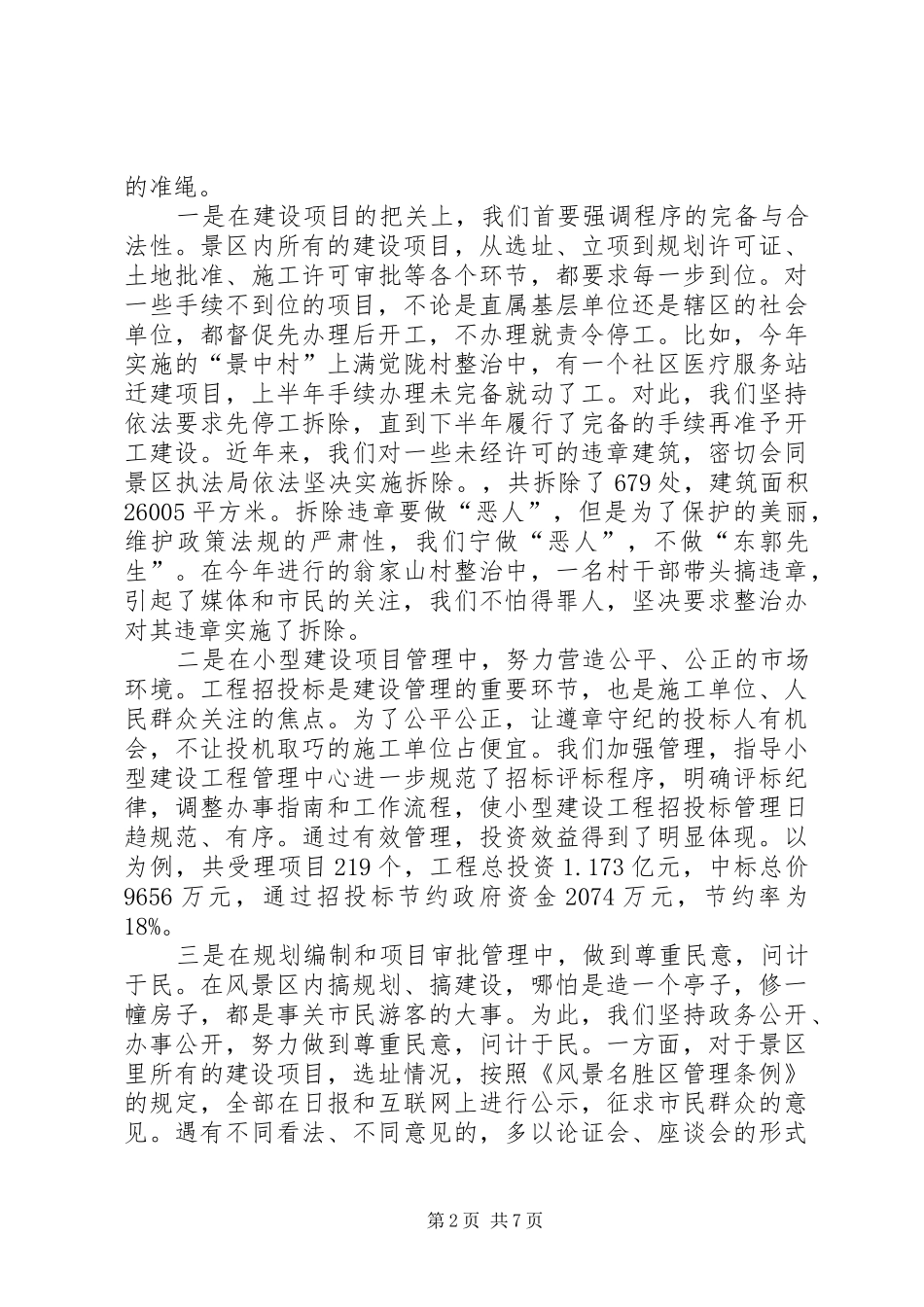 2024年机关领导述职述廉报告_第2页