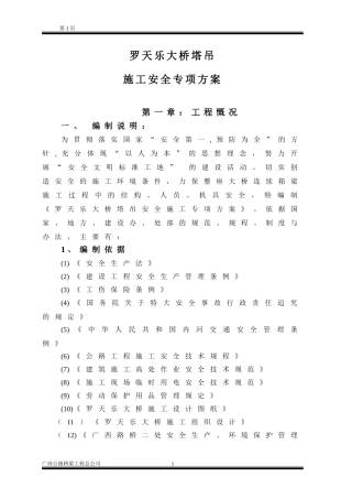 塔吊施工专项安全施工方案
