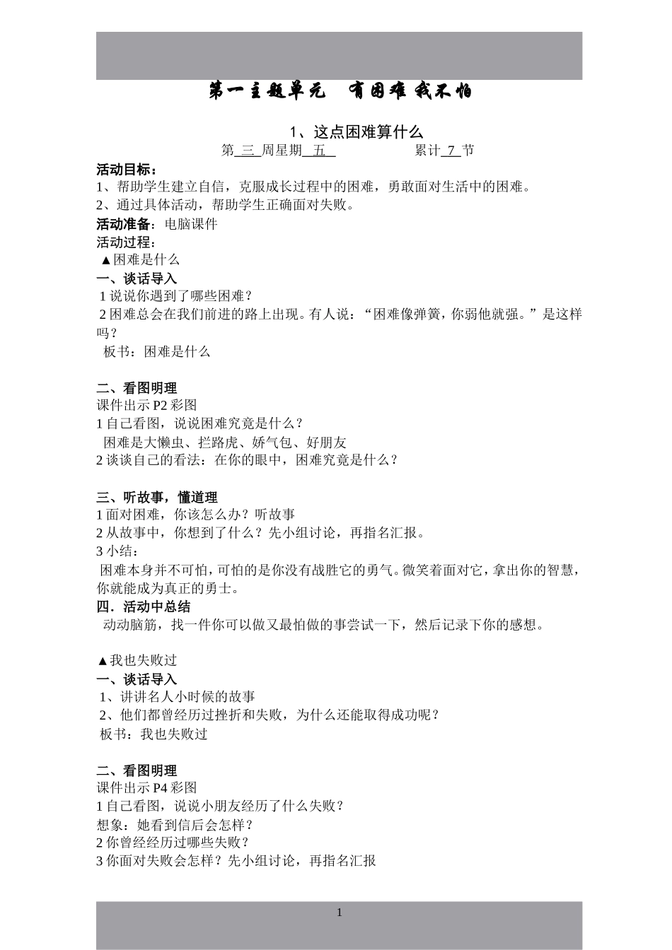 四年上册《品德与社会》教案_第1页