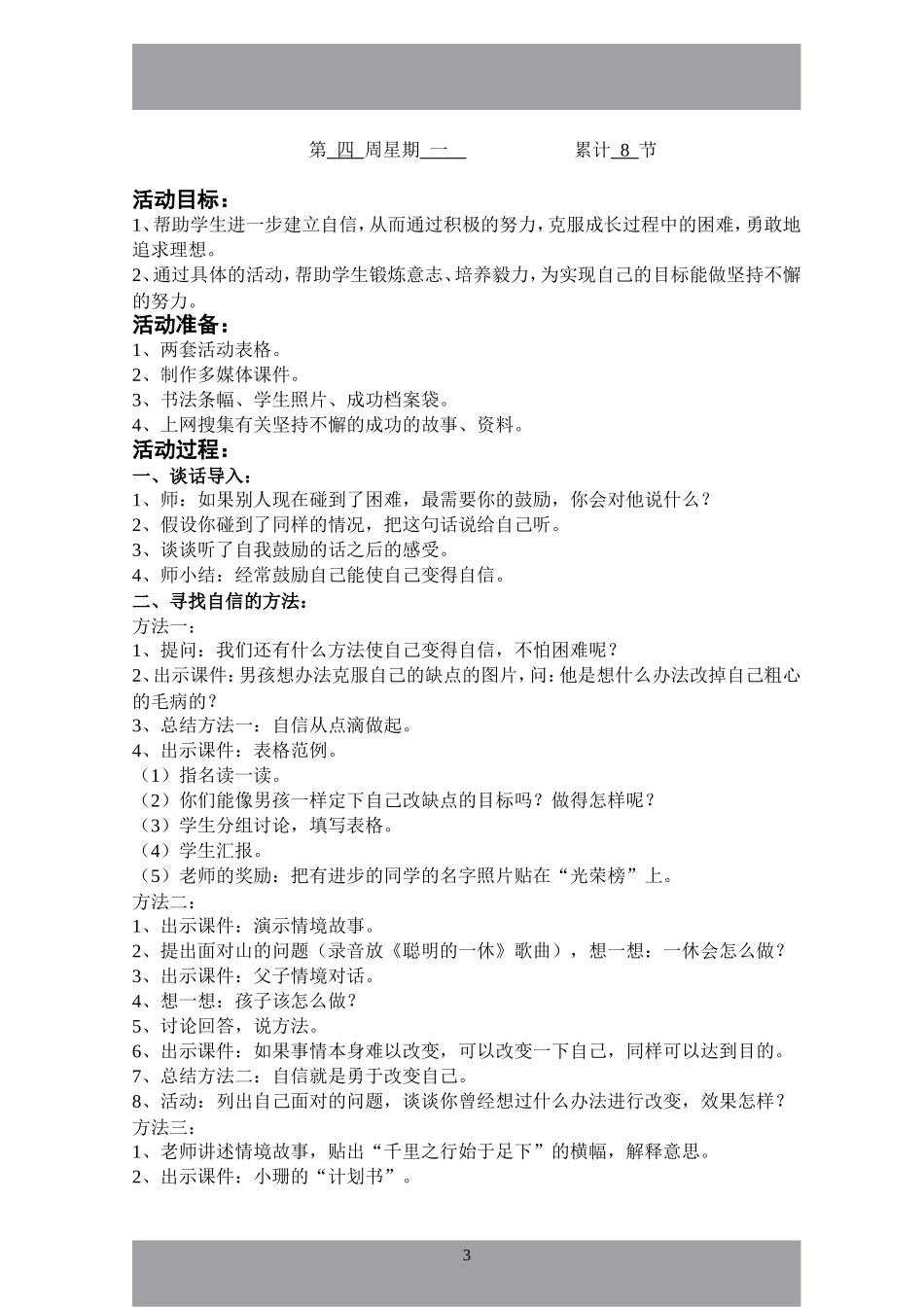 四年上册《品德与社会》教案_第3页