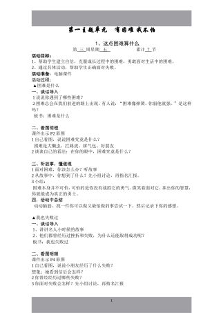 四年上册《品德与社会》教案