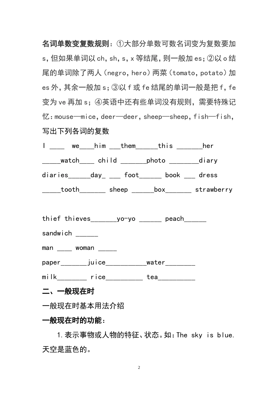 四种时态+词形变换_第2页