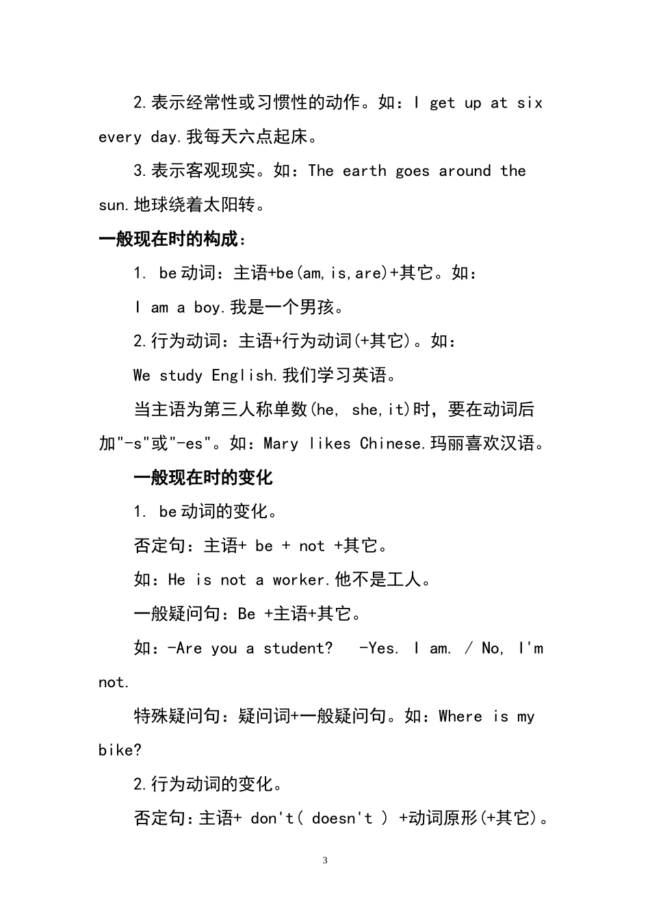 四种时态+词形变换_第3页
