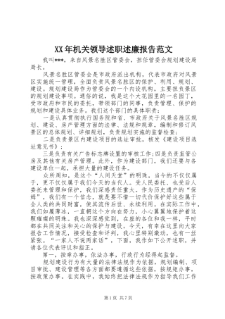 2024年机关领导述职述廉报告范文