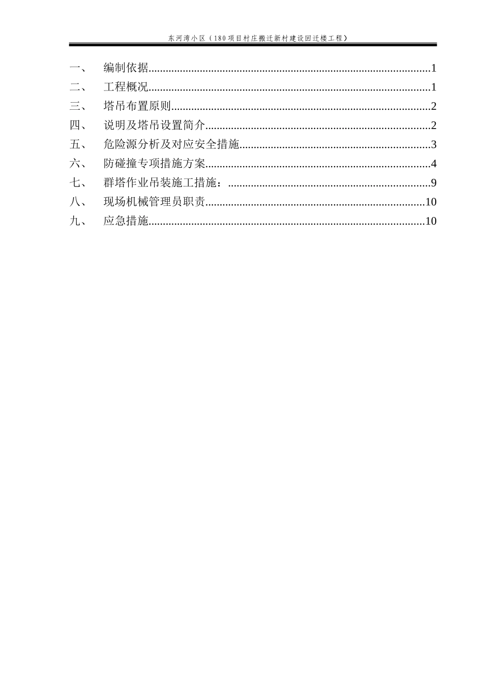 塔吊施工专项方案_第2页