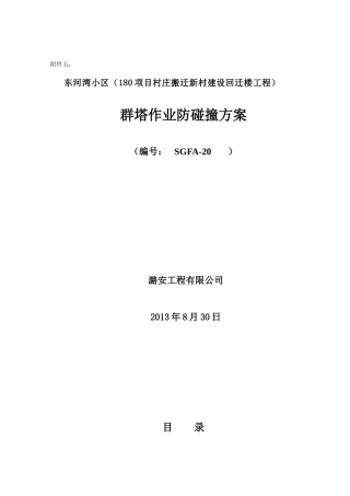 塔吊施工专项方案