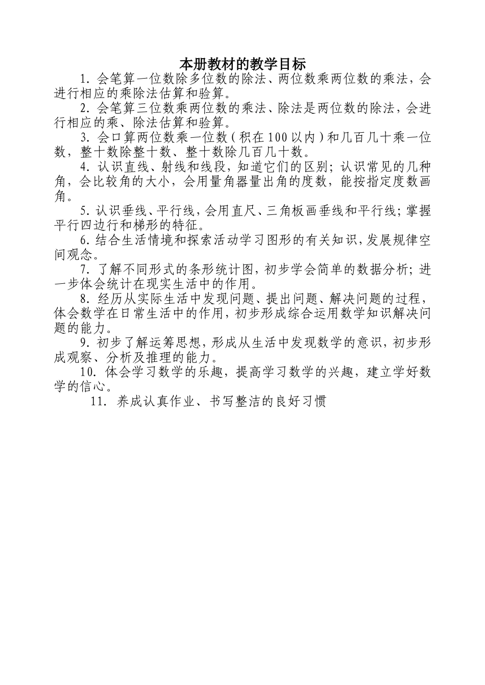 四年上数学教案_第1页