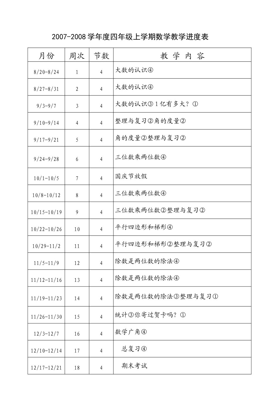 四年上数学教案_第2页