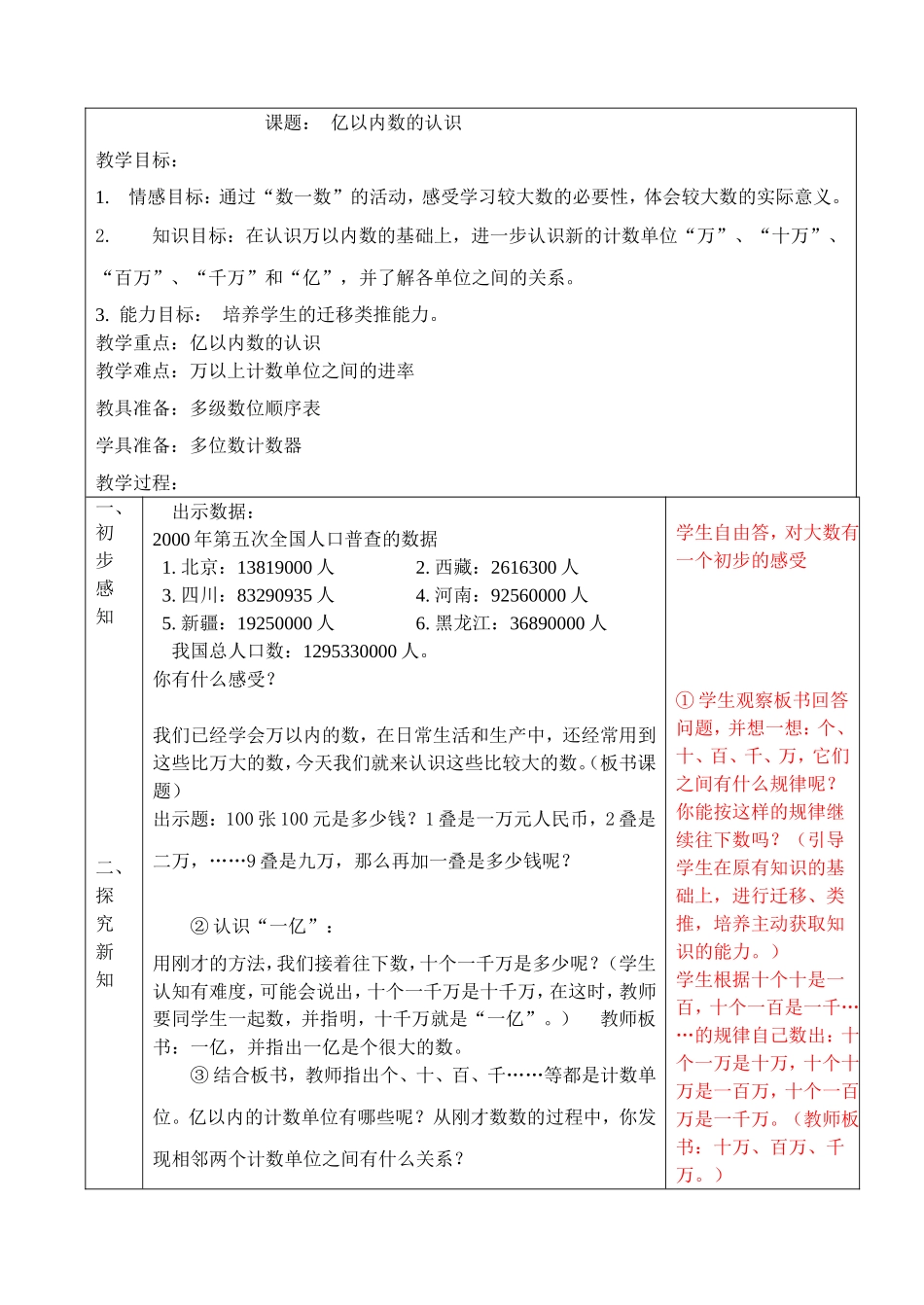 四年上数学教案_第3页