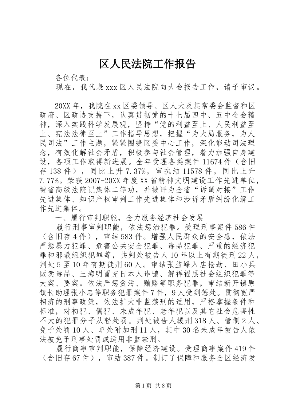 2024年区人民法院工作报告_第1页