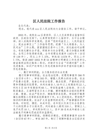 2024年区人民法院工作报告