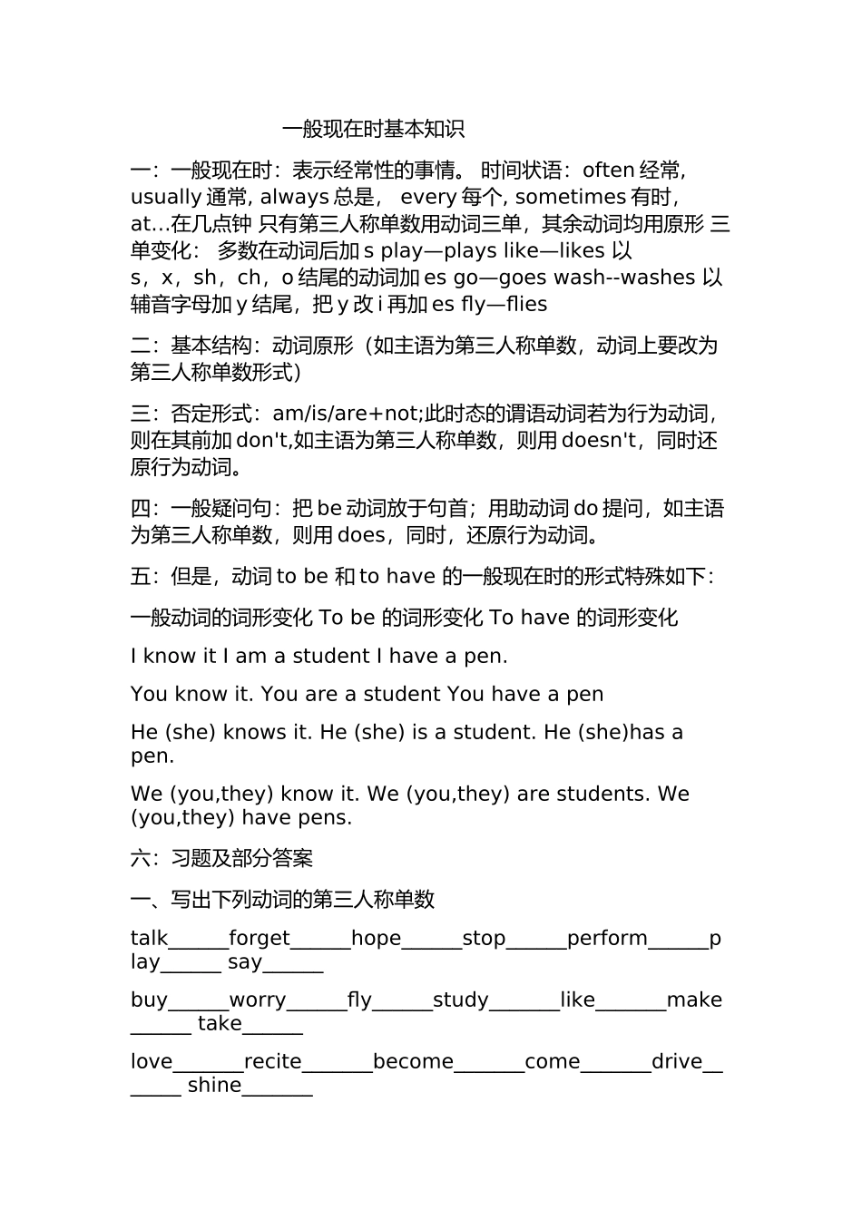 四种时态练习及答案_第1页