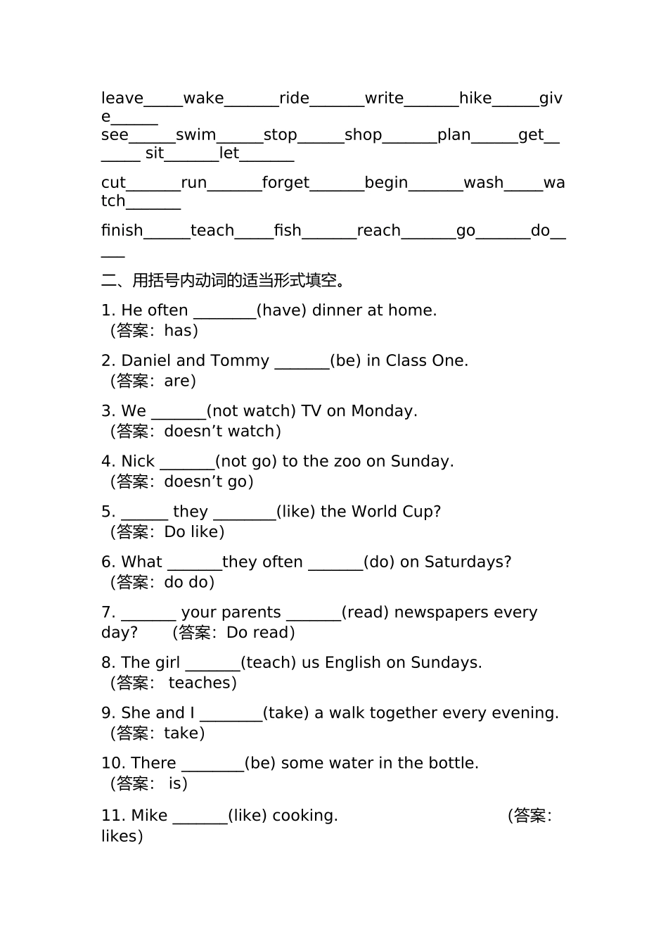 四种时态练习及答案_第2页