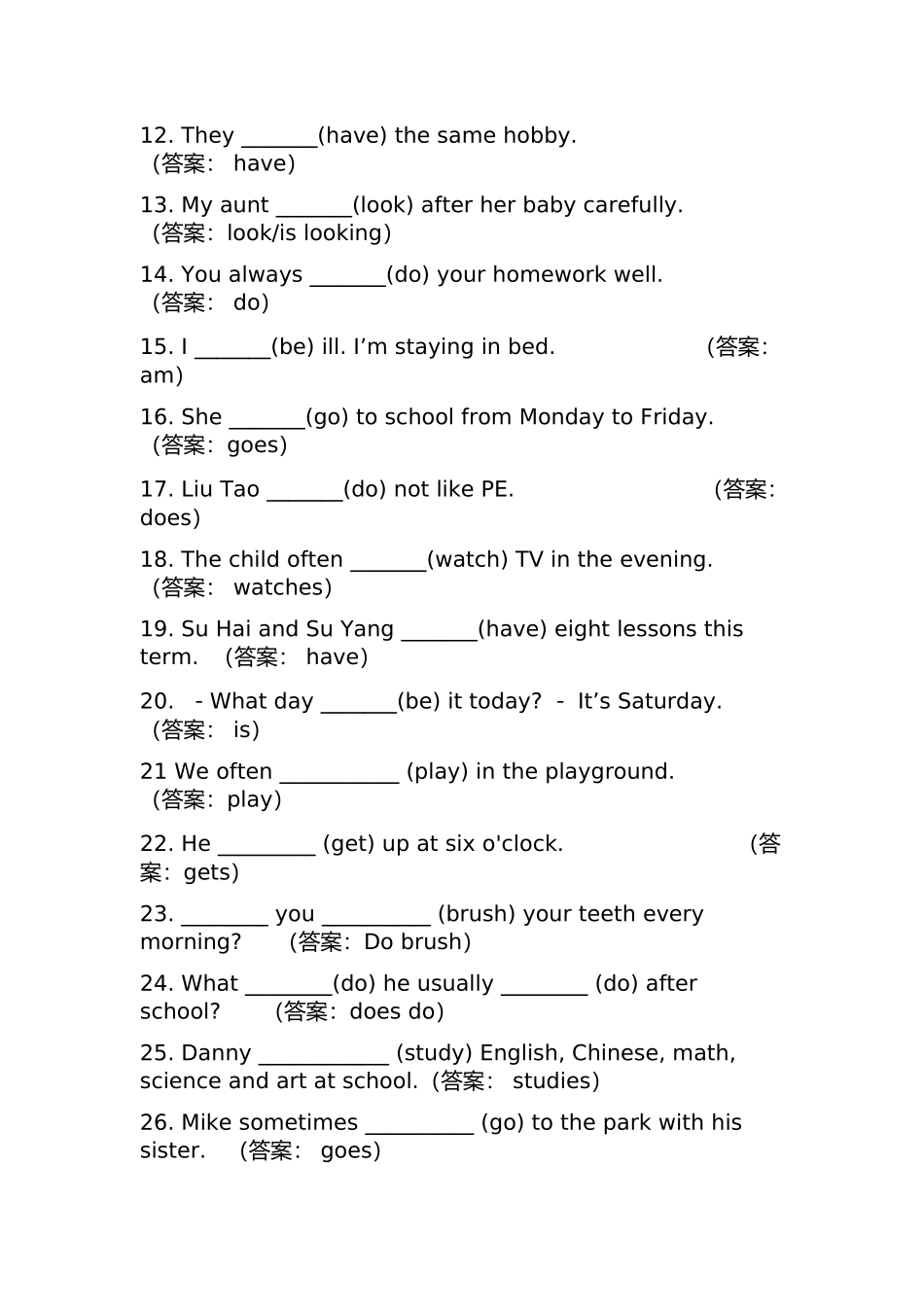 四种时态练习及答案_第3页