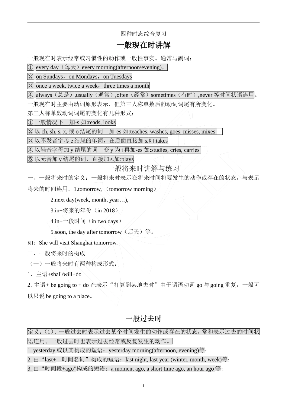 四种时态综合复习_第1页