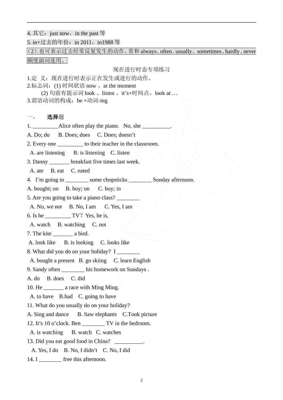 四种时态综合复习_第2页