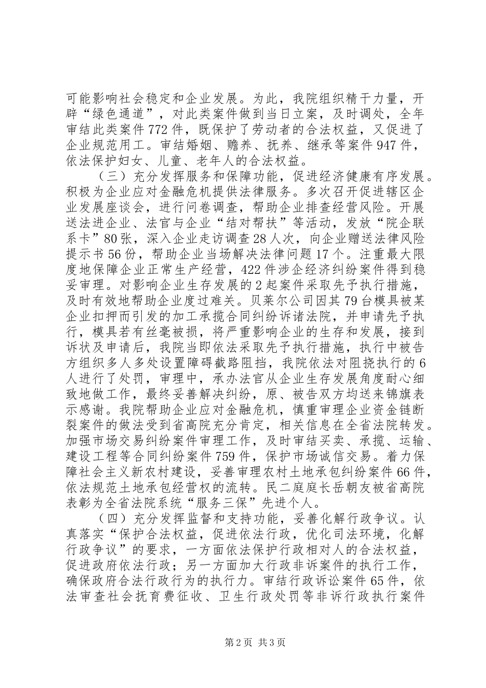 2024年区人民法院工作报告及明年工作安排_第2页