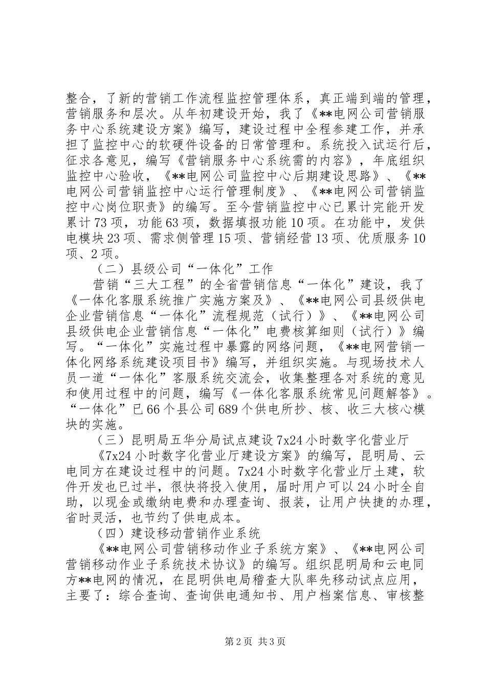 2024年机关年底工作总结优秀范文_第2页