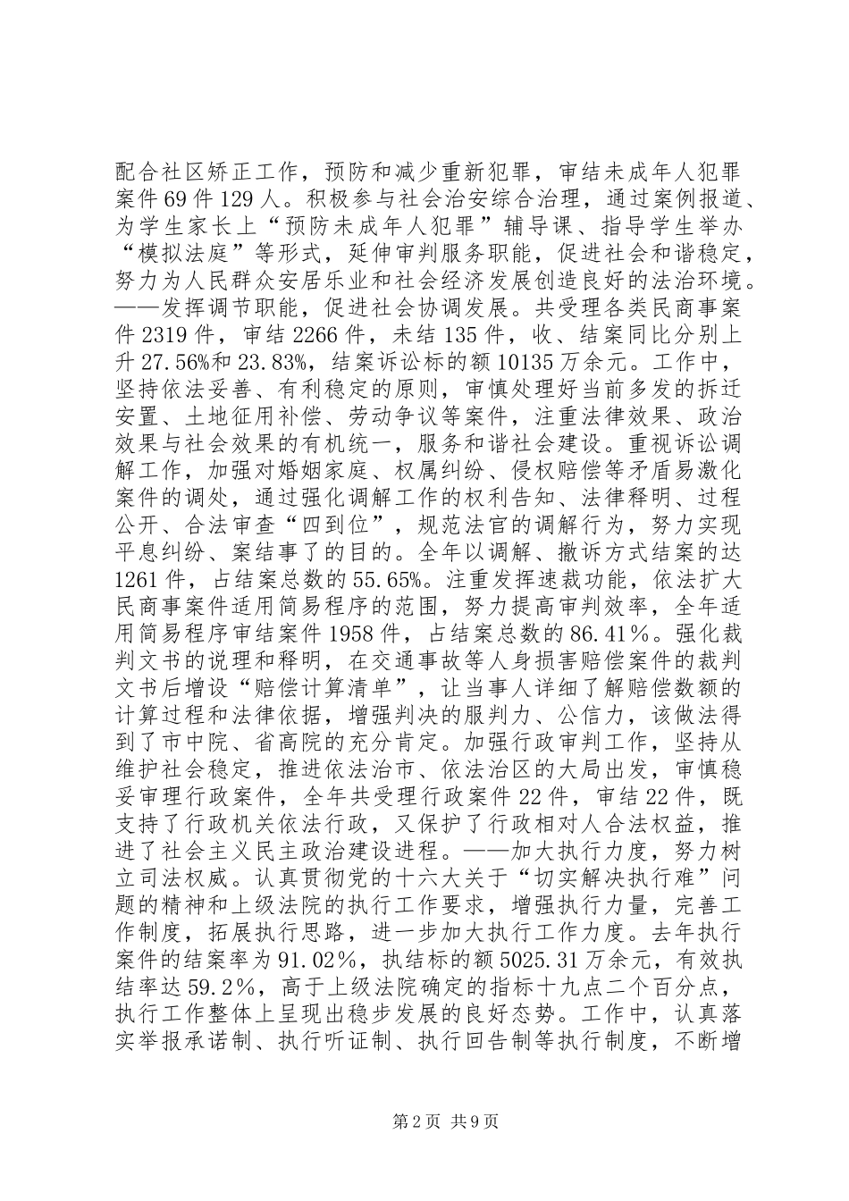2024年区人民法院工作总结报告_第2页