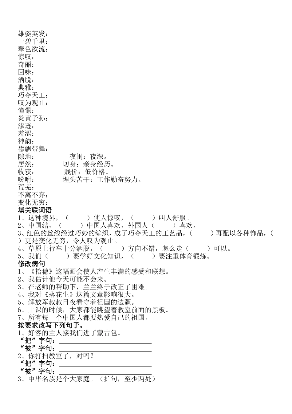 四年上语文三四单元_第2页