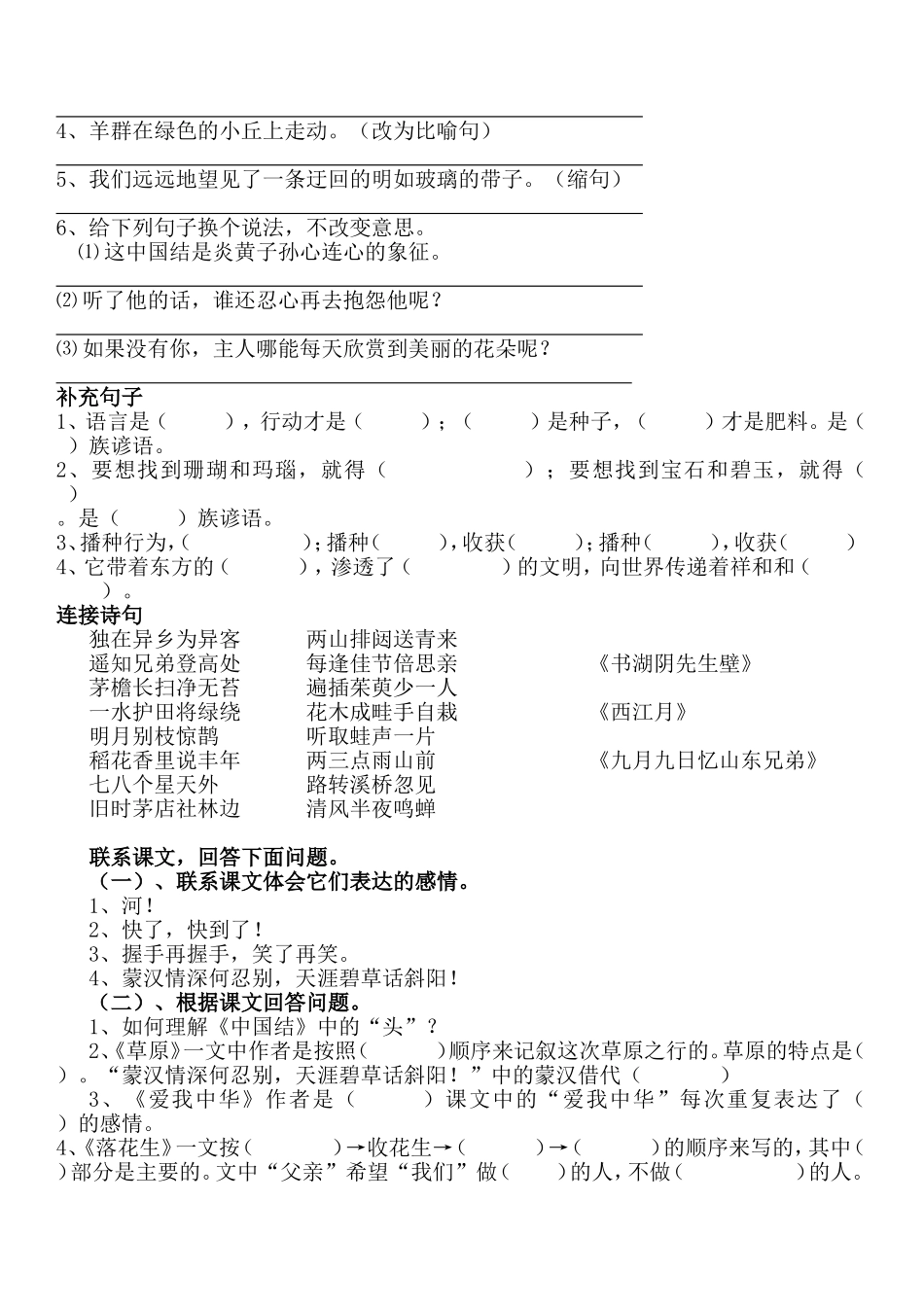 四年上语文三四单元_第3页