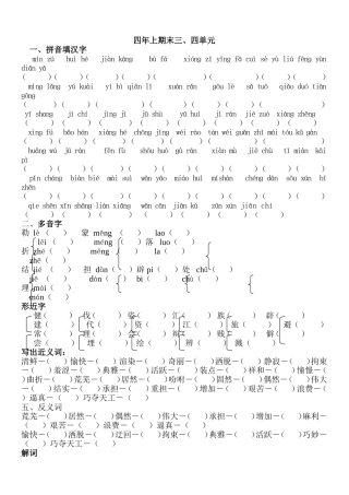 四年上语文三四单元