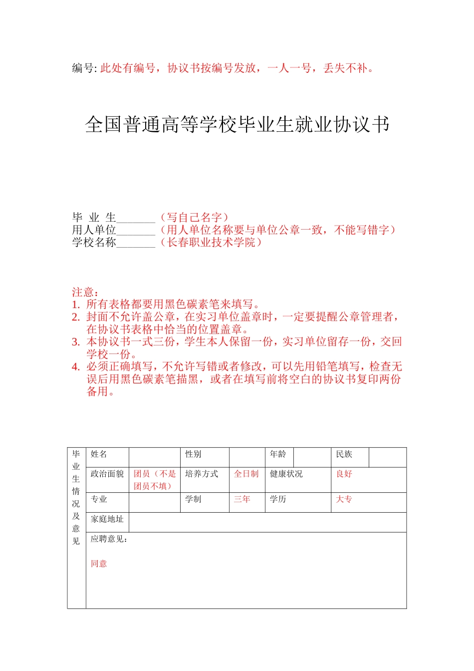 四种实习材料填写说明_第1页