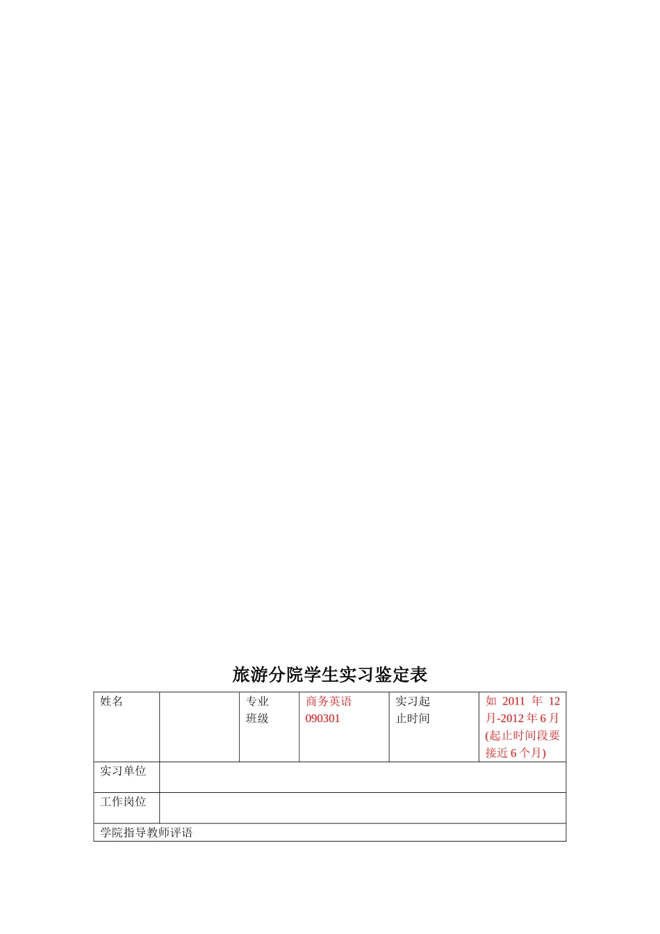 四种实习材料填写说明_第3页