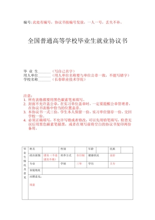 四种实习材料填写说明