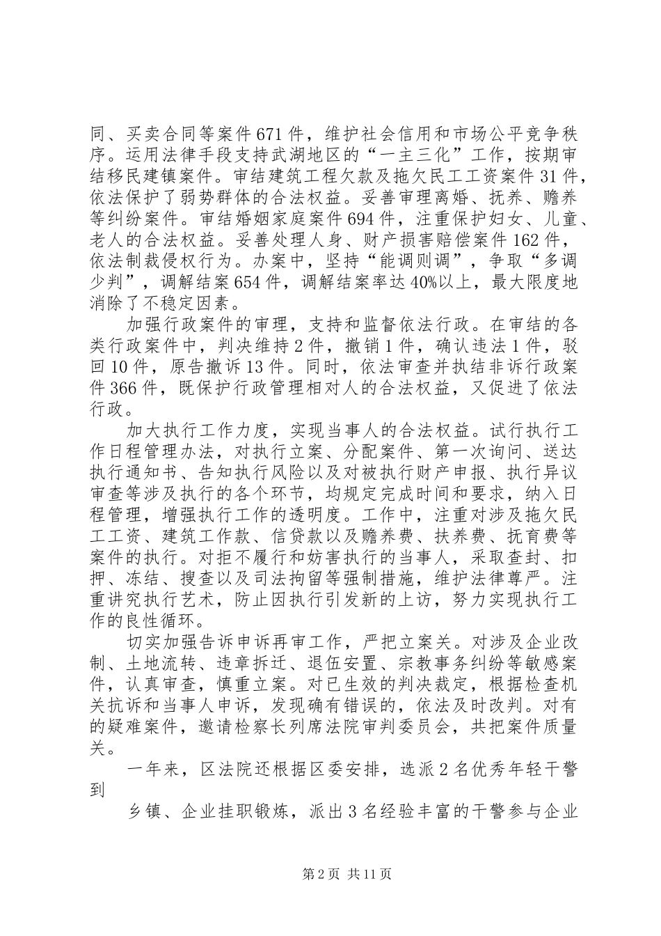 2024年区人民法院工作总结报告材料_第2页