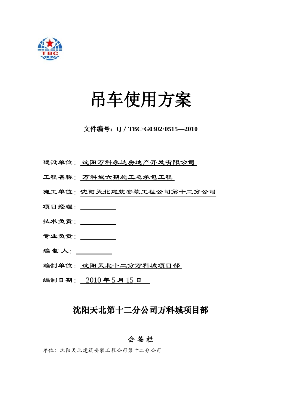 塔吊使用方案_第1页