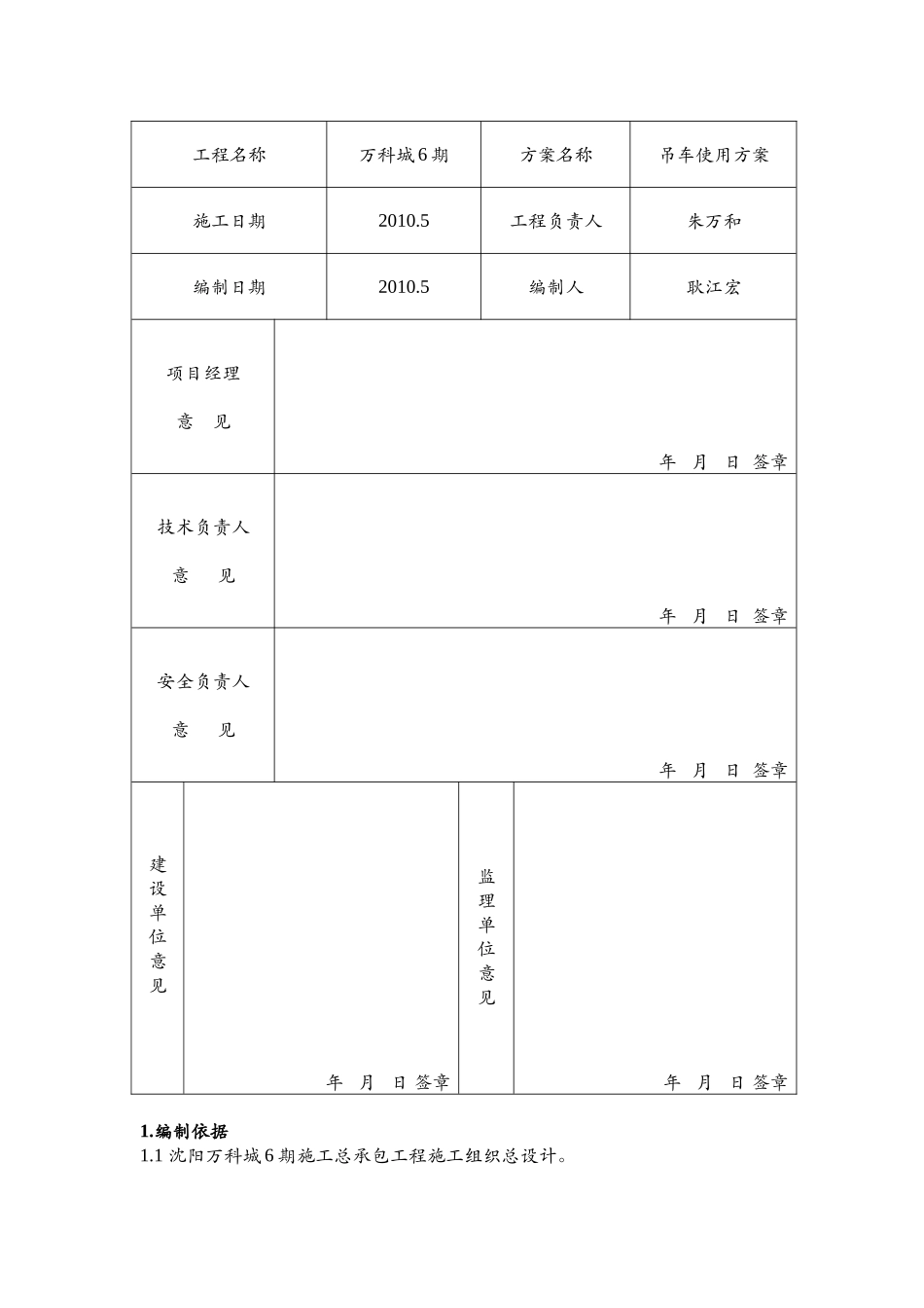 塔吊使用方案_第2页
